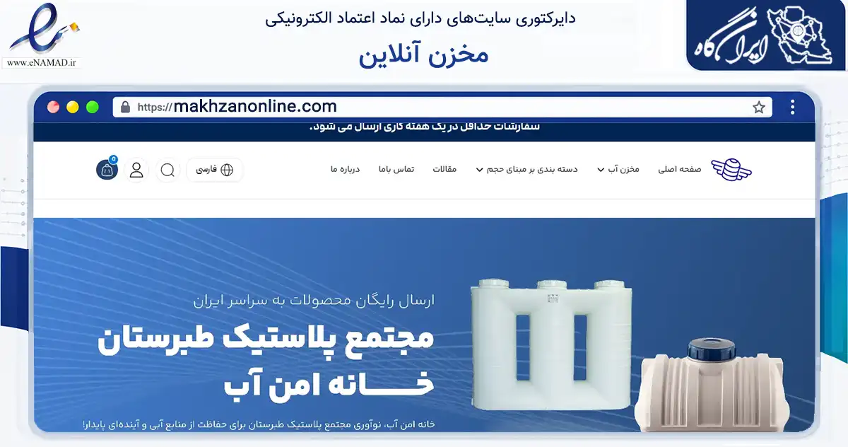 صفحه اصلی سایت مخزن آنلاین به نشانی makhzanonline.com که در زمینه ساختمان، معماری و عمران با مرکزیت ساری فعالیت دارد.