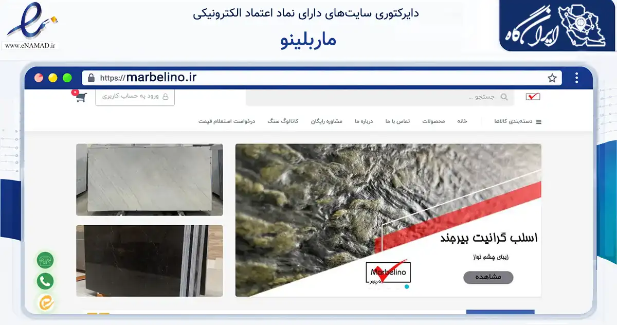 صفحه اصلی سایت ماربلینو به نشانی marbelino.ir که در زمینه ساختمان، معماری و عمران با مرکزیت تهران فعالیت دارد.