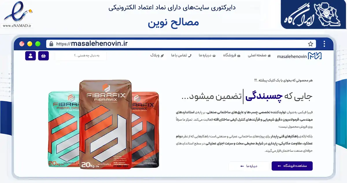 صفحه اصلی سایت مصالح نوین به نشانی masalehenovin.ir که در زمینه ساختمان، معماری و عمران با مرکزیت قم فعالیت دارد.