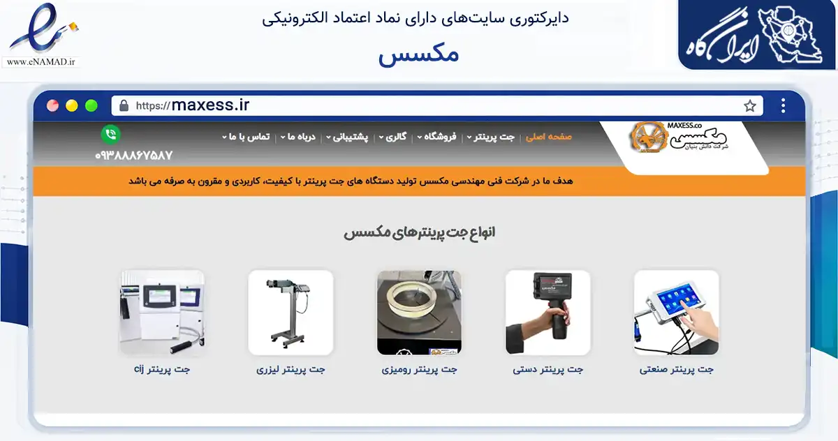 صفحه اصلی سایت مکسس به نشانی maxess.ir که در زمینه ساختمان، معماری و عمران با مرکزیت اصفهان فعالیت دارد.