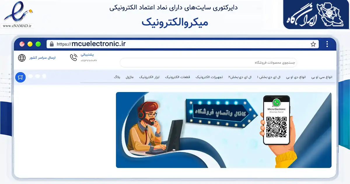 صفحه اصلی سایت میکروالکترونیک به نشانی mcuelectronic.ir که در زمینه ساختمان، معماری و عمران با مرکزیت قم فعالیت دارد.