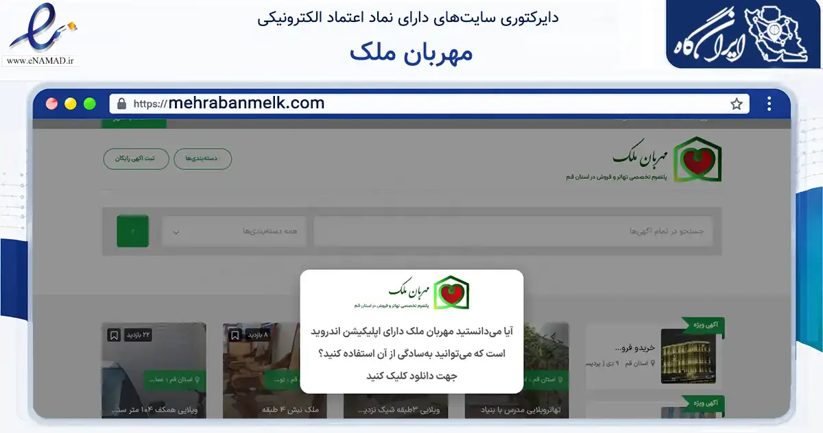 صفحه اصلی سایت مهربان ملک به نشانی mehrabanmelk.com که در زمینه ساختمان، معماری و عمران با مرکزیت قم فعالیت دارد.