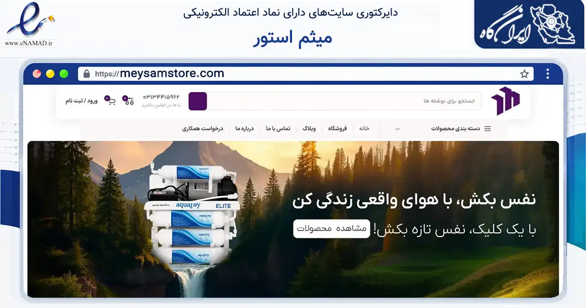 صفحه اصلی سایت میثم استور به نشانی meysamstore.com که در زمینه ساختمان، معماری و عمران با مرکزیت اصفهان فعالیت دارد.