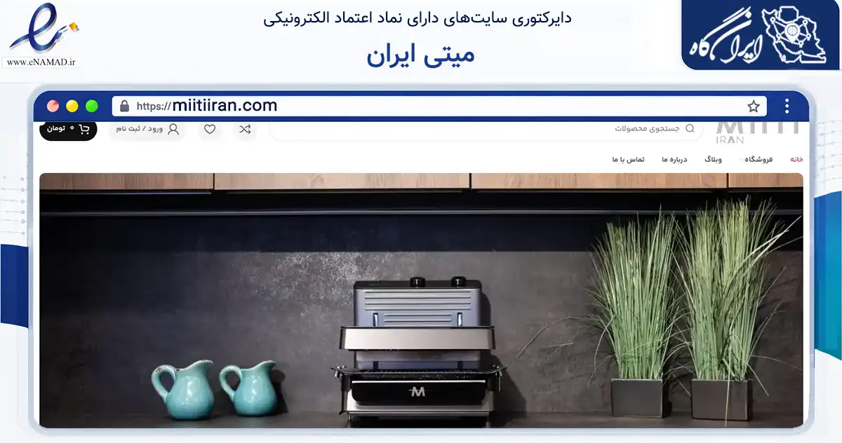 صفحه اصلی سایت میتی ایران به نشانی miitiiran.com که در زمینه ساختمان، معماری و عمران با مرکزیت تبریز فعالیت دارد.
