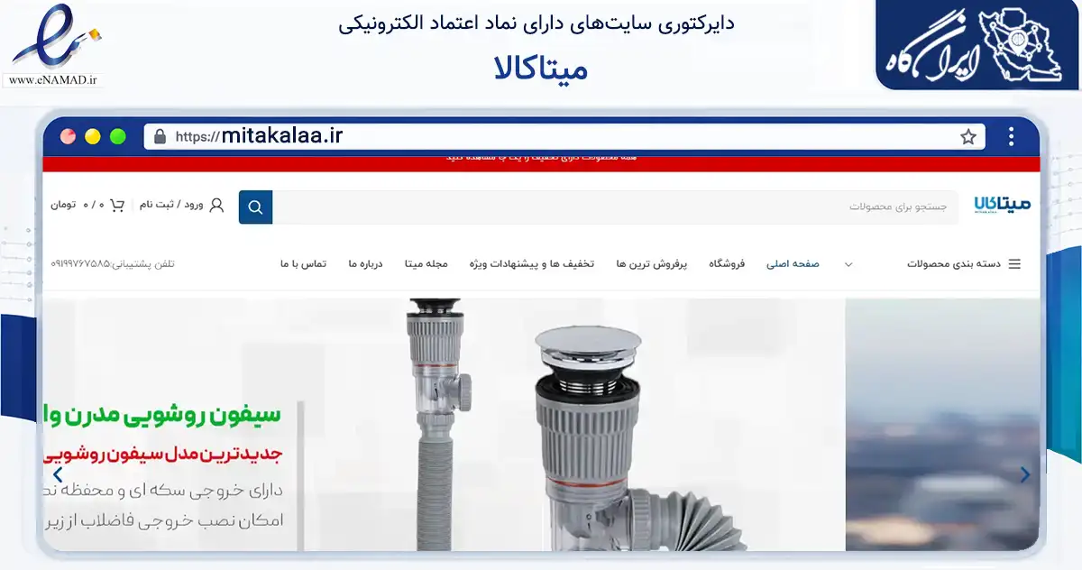 صفحه اصلی سایت میتاکالا به نشانی mitakalaa.ir که در زمینه ساختمان، معماری و عمران با مرکزیت تهران فعالیت دارد.