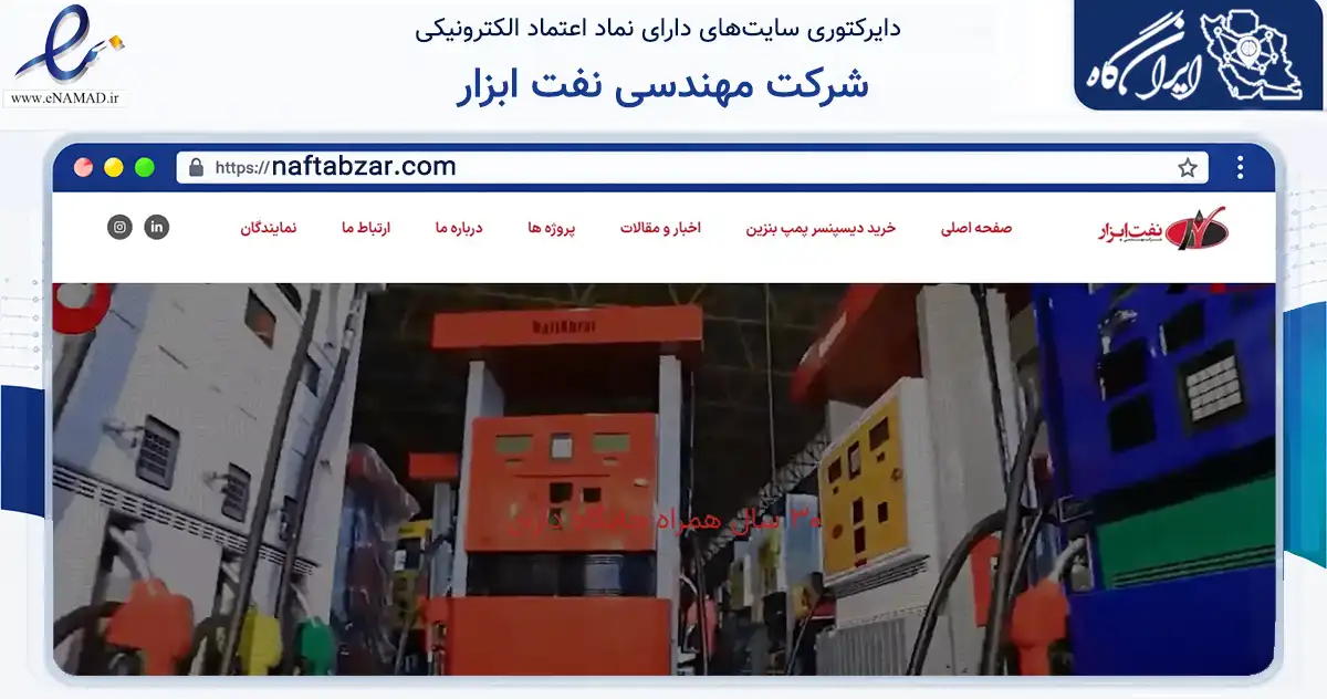 صفحه اصلی سایت شرکت مهندسی نفت ابزار به نشانی naftabzar.com که در زمینه ساختمان، معماری و عمران با مرکزیت کوهپایه فعالیت دارد.