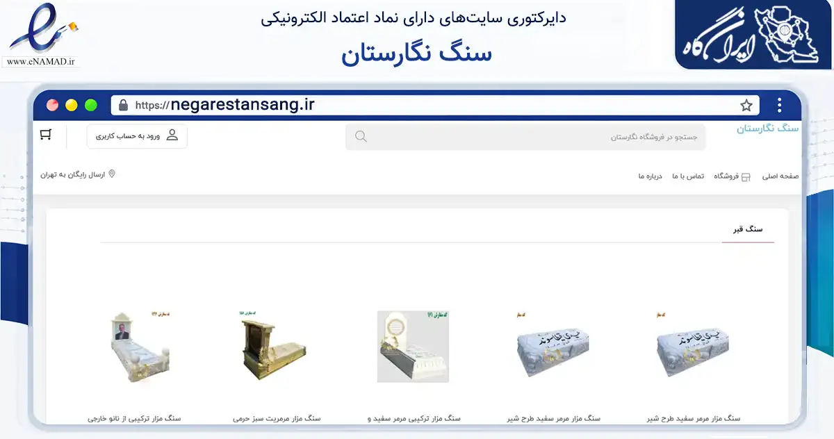 صفحه اصلی سایت سنگ نگارستان به نشانی negarestansang.ir که در زمینه ساختمان، معماری و عمران با مرکزیت کرج فعالیت دارد.