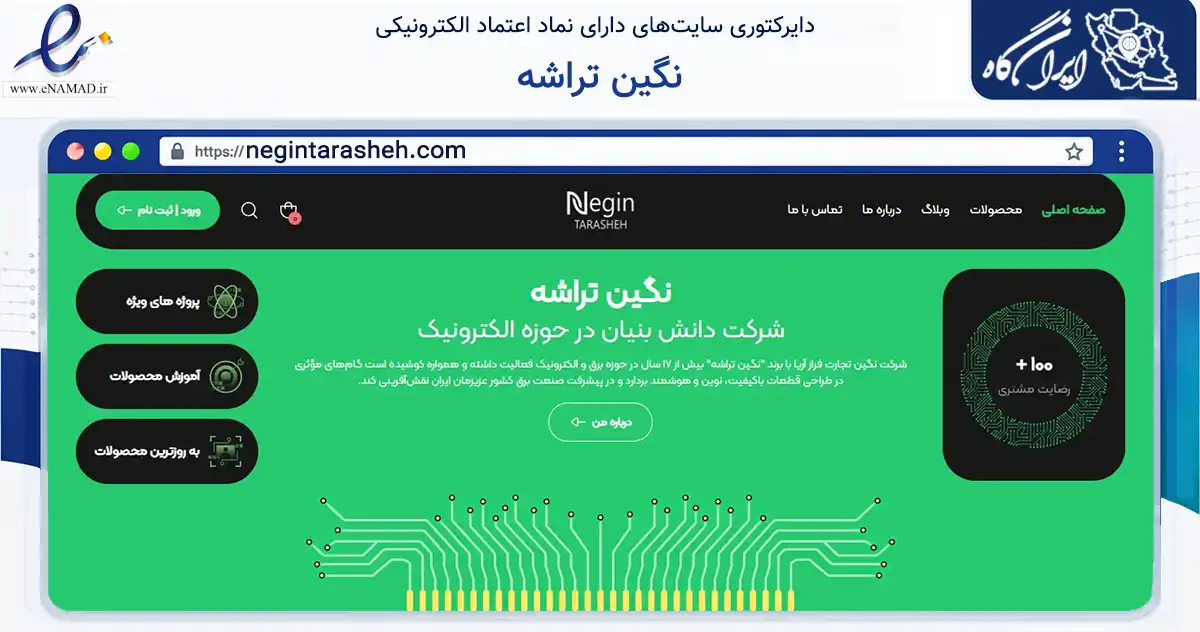 صفحه اصلی سایت نگین تراشه به نشانی negintarasheh.com که در زمینه ساختمان، معماری و عمران با مرکزیت آبیک فعالیت دارد.