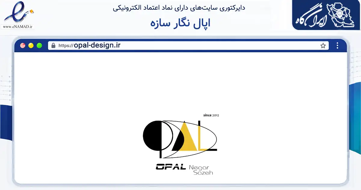 صفحه اصلی سایت اپال نگار سازه به نشانی opal-design.ir که در زمینه ساختمان، معماری و عمران با مرکزیت ری فعالیت دارد.