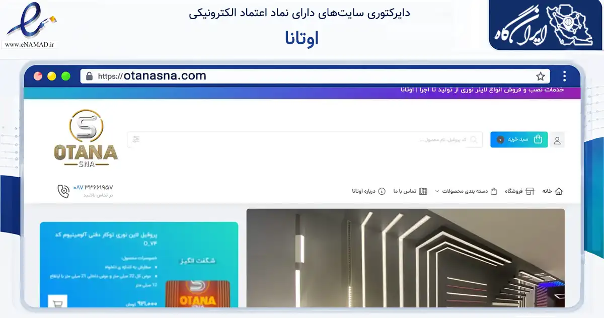 صفحه اصلی سایت اوتانا به نشانی otanasna.com که در زمینه ساختمان، معماری و عمران با مرکزیت سنندج فعالیت دارد.