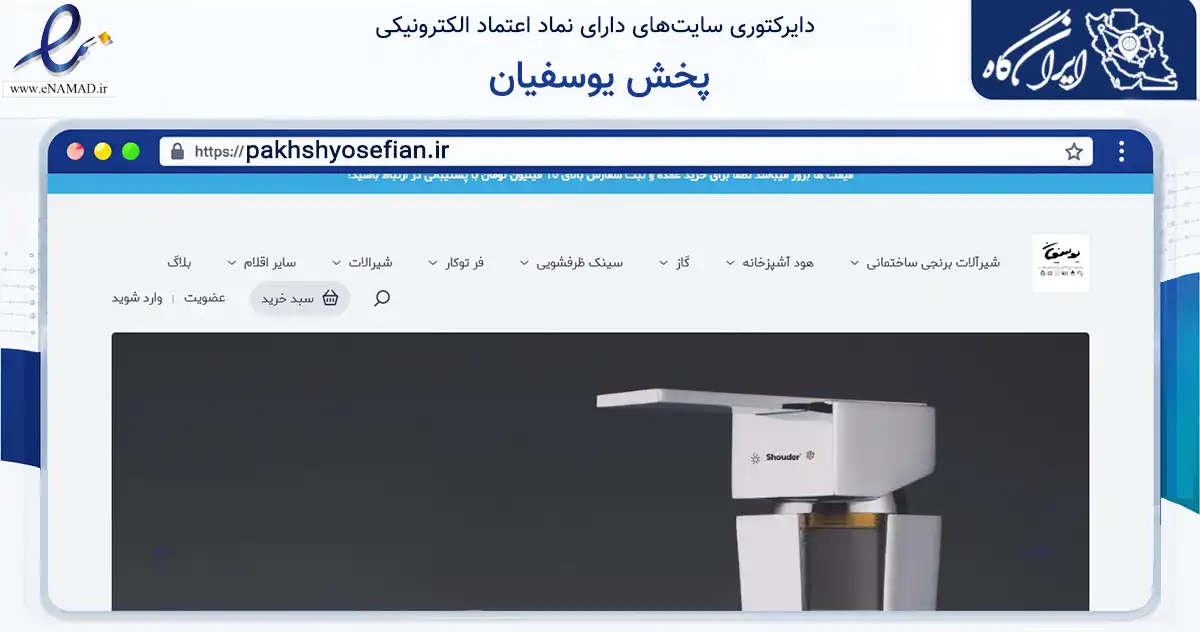 صفحه اصلی سایت پخش یوسفیان به نشانی pakhshyosefian.ir که در زمینه ساختمان، معماری و عمران با مرکزیت تهران فعالیت دارد.