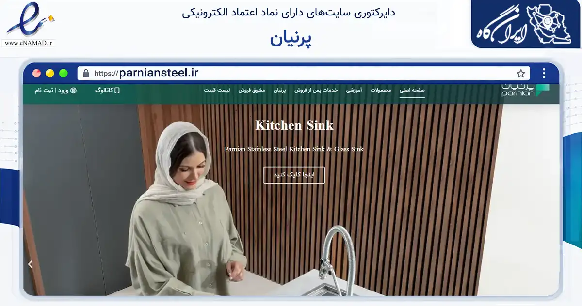 صفحه اصلی سایت پرنیان به نشانی parniansteel.ir که در زمینه ساختمان، معماری و عمران با مرکزیت تهران فعالیت دارد.