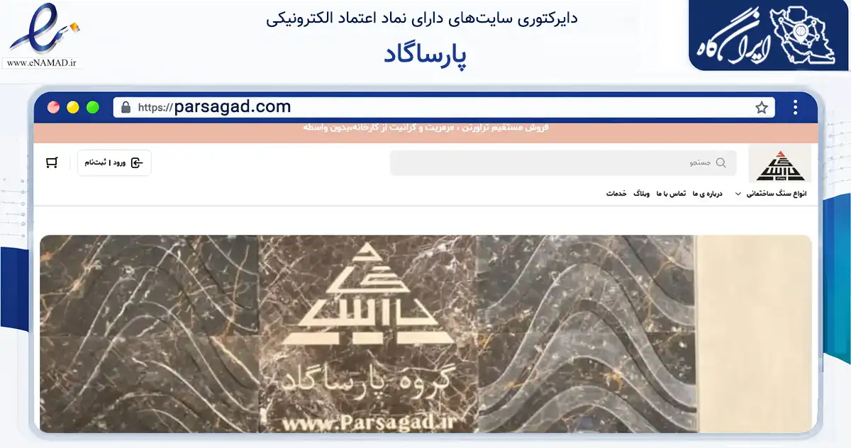 صفحه اصلی سایت پارساگاد به نشانی parsagad.com که در زمینه ساختمان، معماری و عمران با مرکزیت تهران فعالیت دارد.