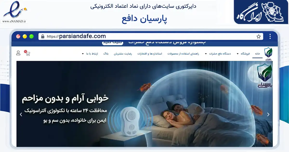 صفحه اصلی سایت پارسیان دافع به نشانی parsiandafe.com که در زمینه ساختمان، معماری و عمران با مرکزیت شهریار فعالیت دارد.