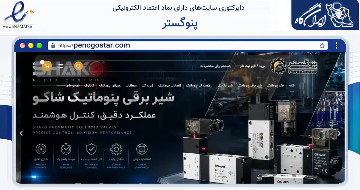صفحه اصلی سایت پنوگستر به نشانی penogostar.com که در زمینه ساختمان، معماری و عمران با مرکزیت تهران فعالیت دارد.