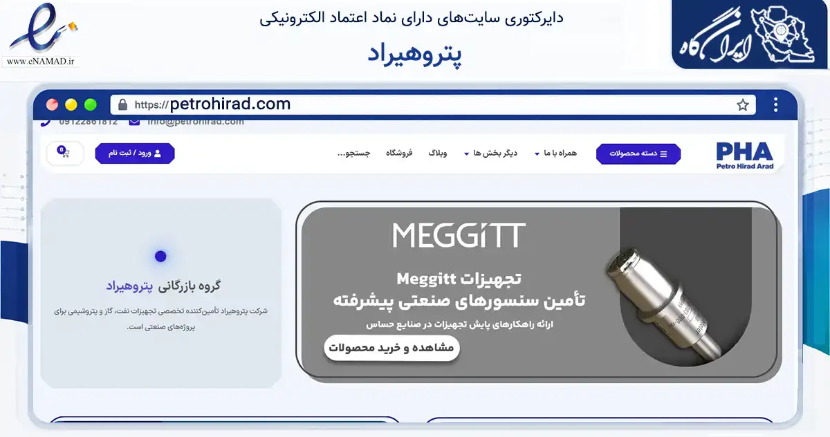 صفحه اصلی سایت پتروهیراد به نشانی petrohirad.com که در زمینه ساختمان، معماری و عمران با مرکزیت تهران فعالیت دارد.