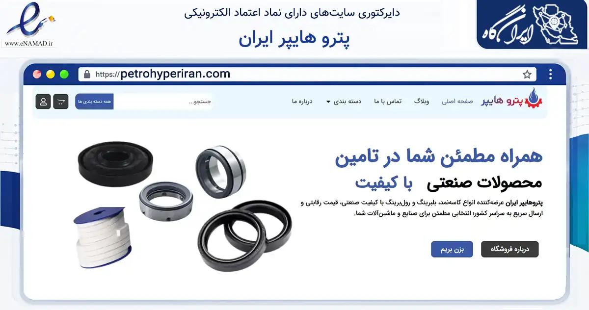 صفحه اصلی سایت پترو هایپر ایران به نشانی petrohyperiran.com که در زمینه ساختمان، معماری و عمران با مرکزیت تهران فعالیت دارد.