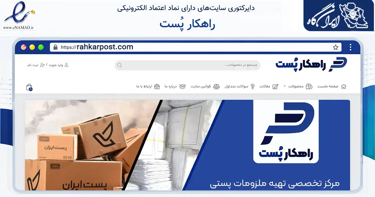 صفحه اصلی سایت راهکار پُست به نشانی rahkarpost.com که در زمینه ساختمان، معماری و عمران با مرکزیت ساوه فعالیت دارد.