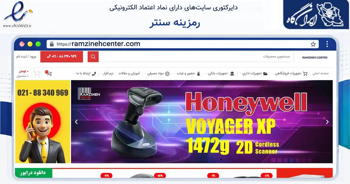 صفحه اصلی سایت رمزینه سنتر به نشانی ramzinehcenter.com که در زمینه ساختمان، معماری و عمران با مرکزیت تهران فعالیت دارد.