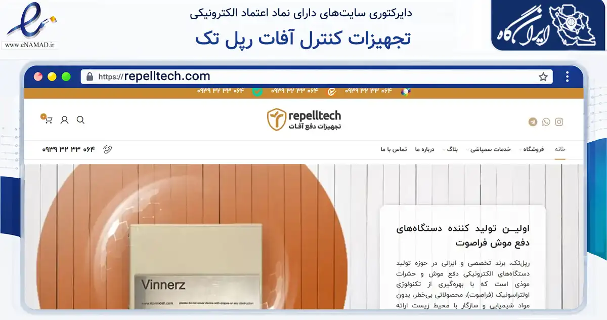 صفحه اصلی سایت تجهیزات کنترل آفات رپل تک به نشانی repelltech.com که در زمینه ساختمان، معماری و عمران با مرکزیت تهران فعالیت دارد.