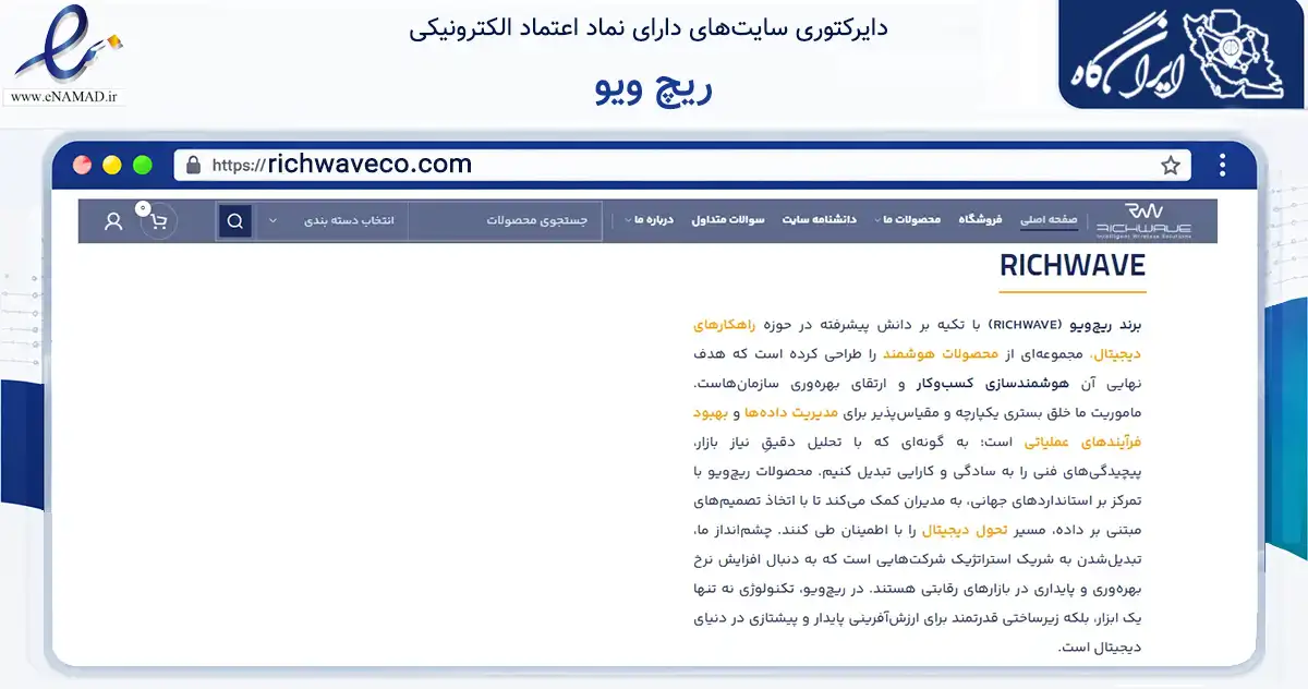 صفحه اصلی سایت ریچ ویو به نشانی richwaveco.com که در زمینه ساختمان، معماری و عمران با مرکزیت تهران فعالیت دارد.