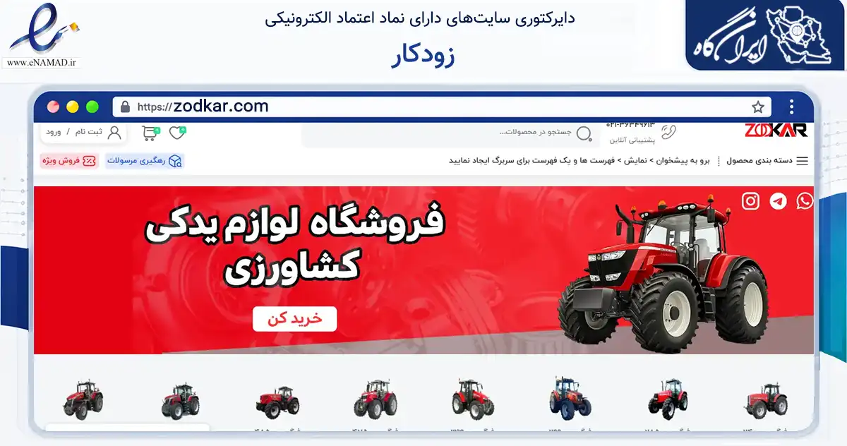صفحه اصلی سایت زودکار به نشانی zodkar.com که در زمینه ساختمان، معماری و عمران با مرکزیت تبریز فعالیت دارد.