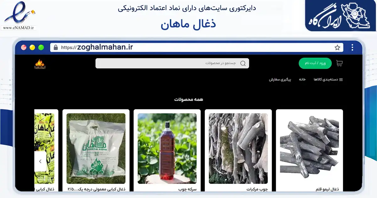صفحه اصلی سایت ذغال ماهان به نشانی zoghalmahan.ir که در زمینه ساختمان، معماری و عمران با مرکزیت لنگرود فعالیت دارد.