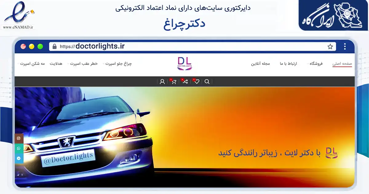 صفحه اصلی سایت دکترچراغ به نشانی doctorlights.ir که در زمینه نهادها، تشکل‌ها و سازمان‌ها با مرکزیت شهریار فعالیت دارد.