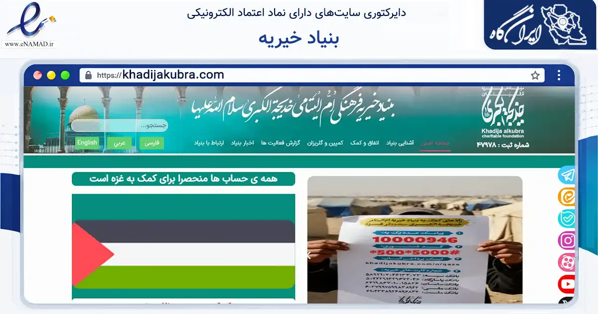 صفحه اصلی سایت بنیاد خیریه به نشانی khadijakubra.com که در زمینه نهادها، تشکل‌ها و سازمان‌ها با مرکزیت تهران فعالیت دارد.