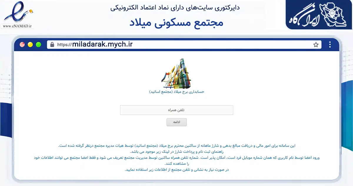 صفحه اصلی سایت مجتمع مسکونی میلاد به نشانی miladarak.mych.ir که در زمینه نهادها، تشکل‌ها و سازمان‌ها با مرکزیت اراک فعالیت دارد.