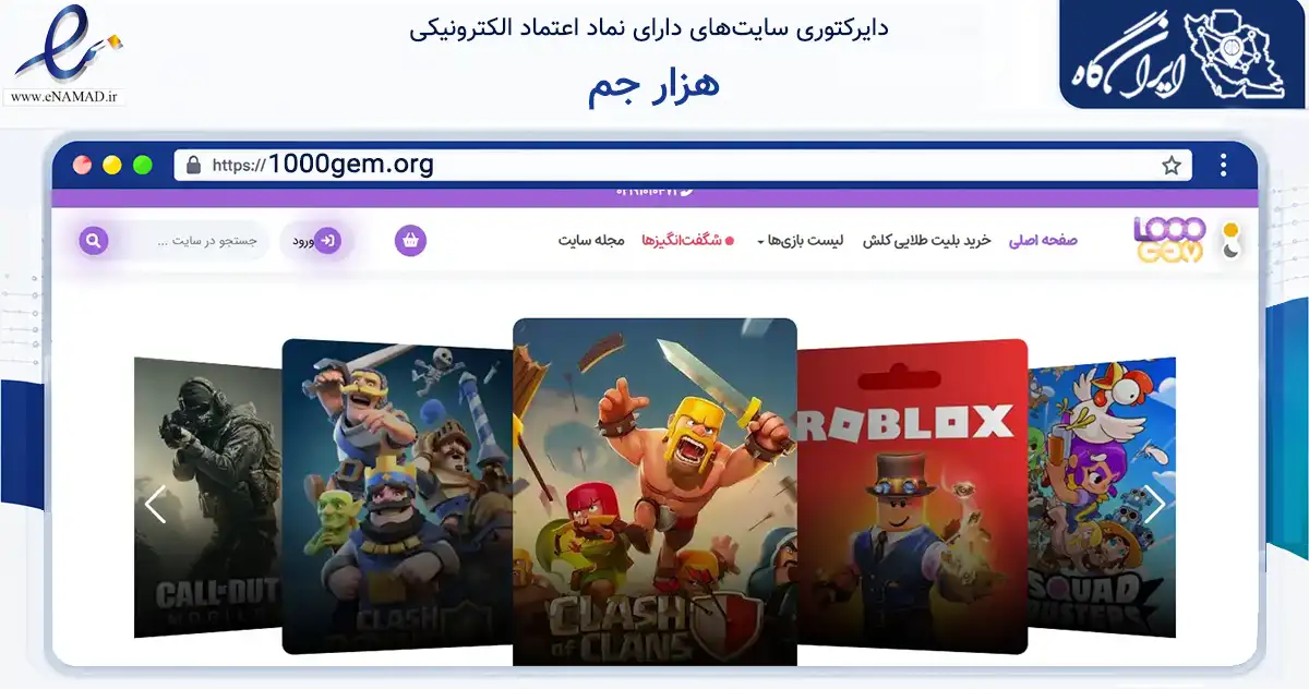 صفحه اصلی سایت هزار جم به نشانی 1000gem.org که در زمینه فناوری اطلاعات، ارتباطات و دیجیتال با مرکزیت تهران فعالیت دارد.