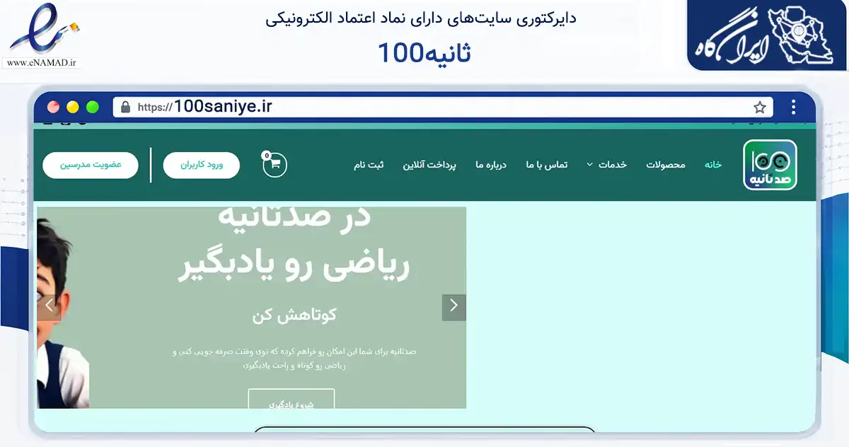 صفحه اصلی سایت 100ثانیه به نشانی 100saniye.ir که در زمینه فناوری اطلاعات، ارتباطات و دیجیتال با مرکزیت مشهد فعالیت دارد.