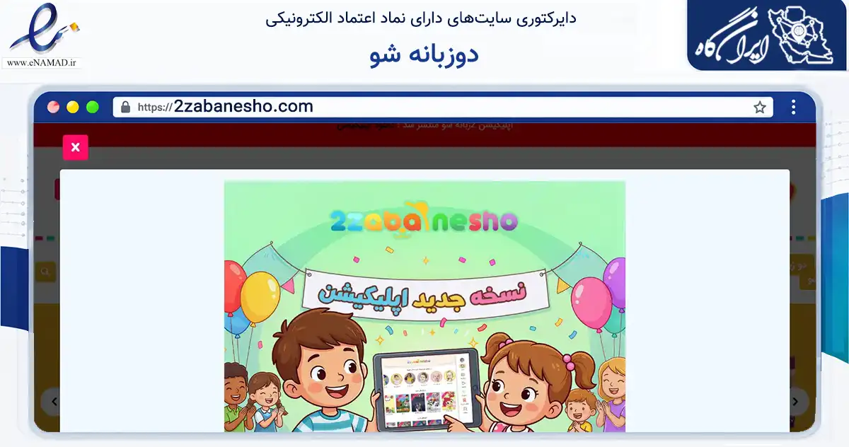 صفحه اصلی سایت دوزبانه شو به نشانی 2zabanesho.com که در زمینه فناوری اطلاعات، ارتباطات و دیجیتال با مرکزیت بوشهر فعالیت دارد.