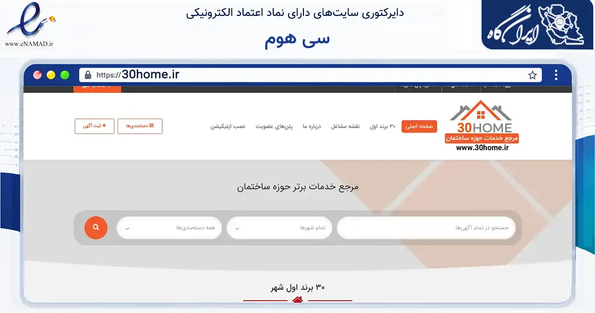 صفحه اصلی سایت سی هوم به نشانی 30home.ir که در زمینه فناوری اطلاعات، ارتباطات و دیجیتال با مرکزیت مشهد فعالیت دارد.