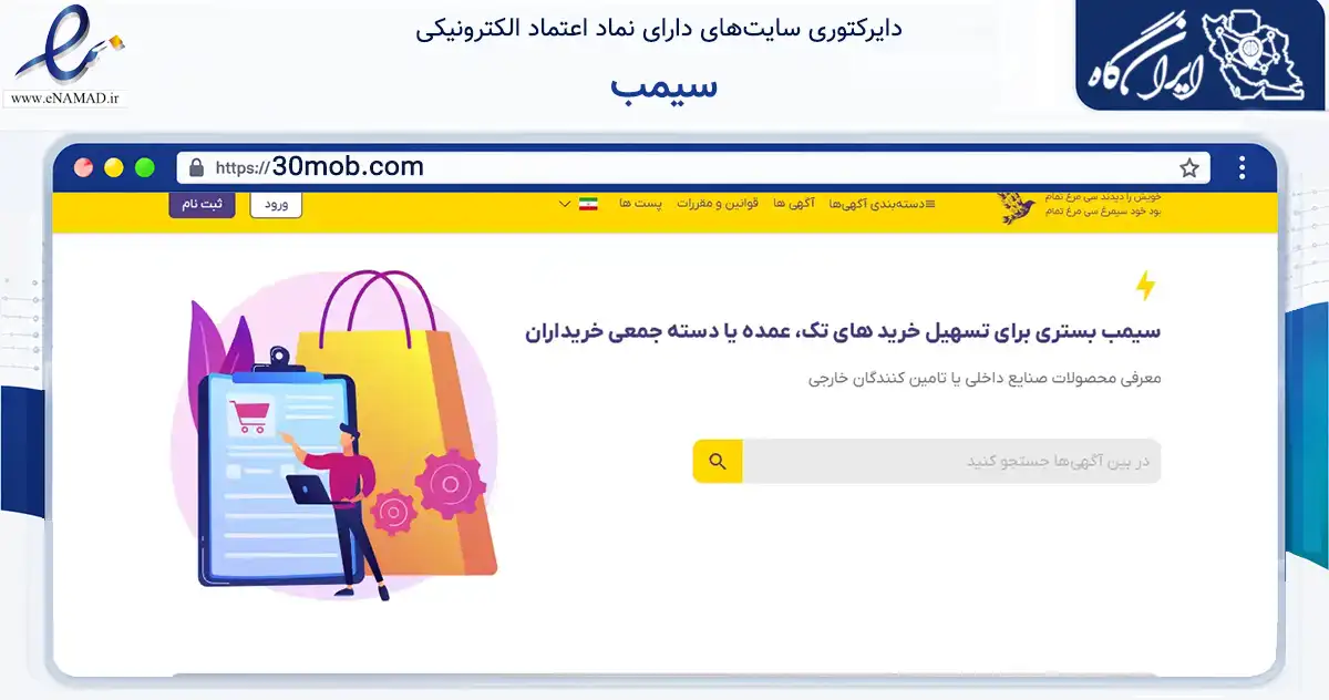 صفحه اصلی سایت سیمب به نشانی 30mob.com که در زمینه فناوری اطلاعات، ارتباطات و دیجیتال با مرکزیت کاشان فعالیت دارد.