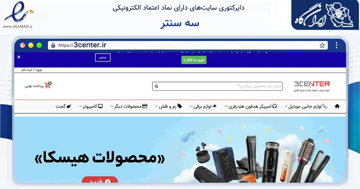 صفحه اصلی سایت سه سنتر به نشانی 3center.ir که در زمینه فناوری اطلاعات، ارتباطات و دیجیتال با مرکزیت قم فعالیت دارد.