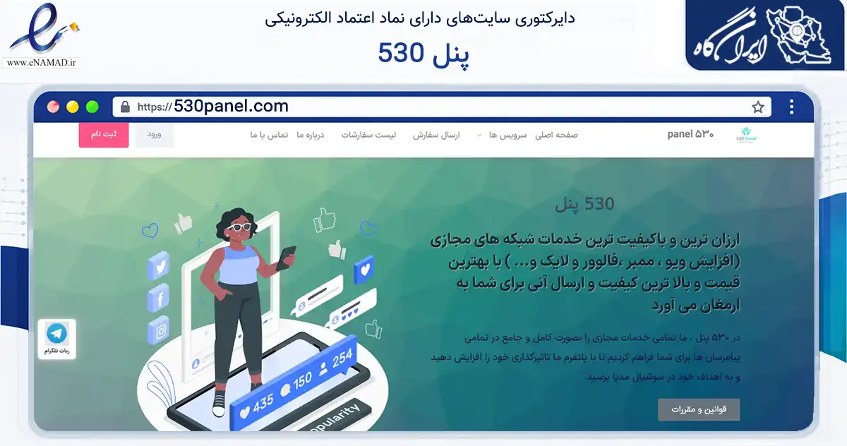 صفحه اصلی سایت پنل 530 به نشانی 530panel.com که در زمینه فناوری اطلاعات، ارتباطات و دیجیتال با مرکزیت تهران فعالیت دارد.