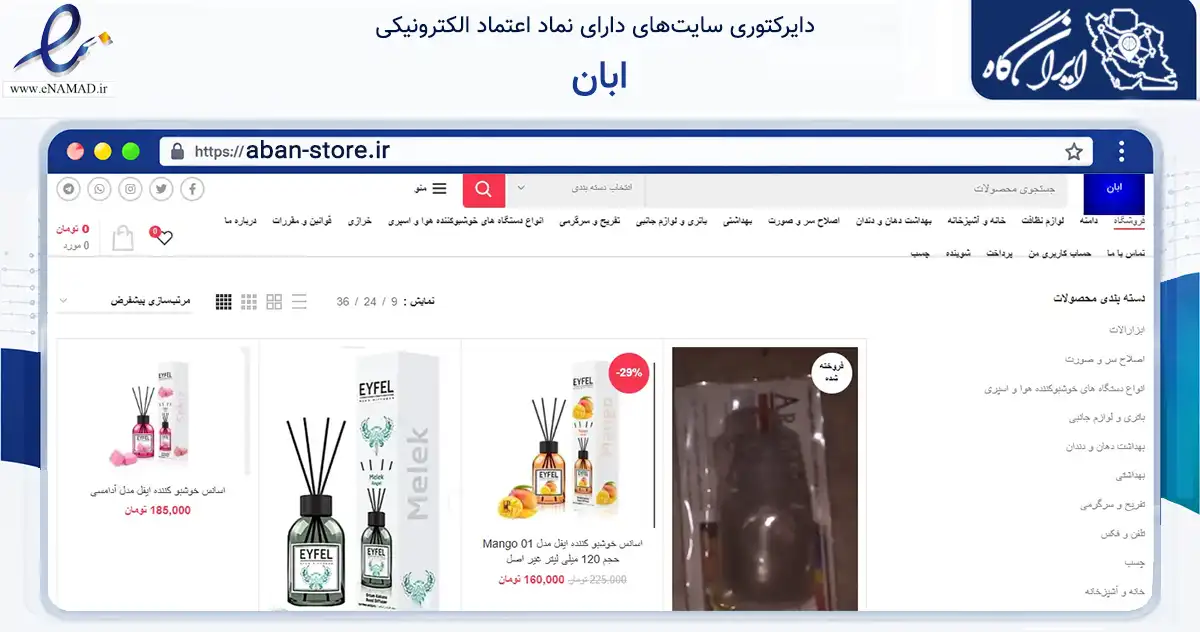 صفحه اصلی سایت ابان به نشانی aban-store.ir که در زمینه فناوری اطلاعات، ارتباطات و دیجیتال با مرکزیت تهران فعالیت دارد.