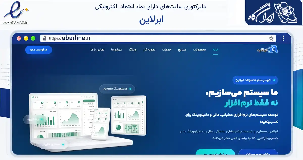 صفحه اصلی سایت ابرلاین به نشانی abarline.ir که در زمینه فناوری اطلاعات، ارتباطات و دیجیتال با مرکزیت بابل فعالیت دارد.