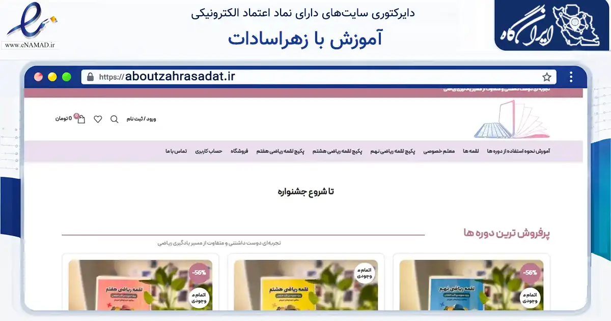 صفحه اصلی سایت آموزش با زهراسادات به نشانی aboutzahrasadat.ir که در زمینه فناوری اطلاعات، ارتباطات و دیجیتال با مرکزیت سمنان فعالیت دارد.