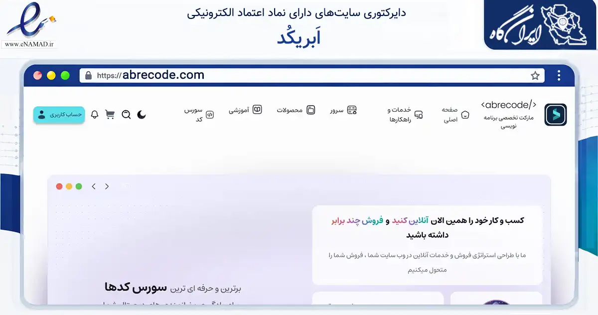 صفحه اصلی سایت اَبریکُد به نشانی abrecode.com که در زمینه فناوری اطلاعات، ارتباطات و دیجیتال با مرکزیت تهران فعالیت دارد.