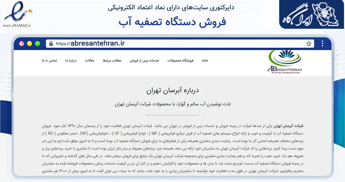 صفحه اصلی سایت فروش دستگاه تصفیه آب به نشانی abresantehran.ir که در زمینه فناوری اطلاعات، ارتباطات و دیجیتال با مرکزیت تهران فعالیت دارد.