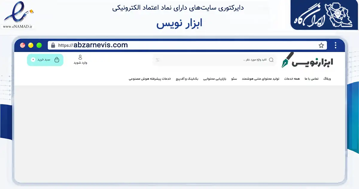 صفحه اصلی سایت ابزار نویس به نشانی abzarnevis.com که در زمینه فناوری اطلاعات، ارتباطات و دیجیتال با مرکزیت تهران فعالیت دارد.