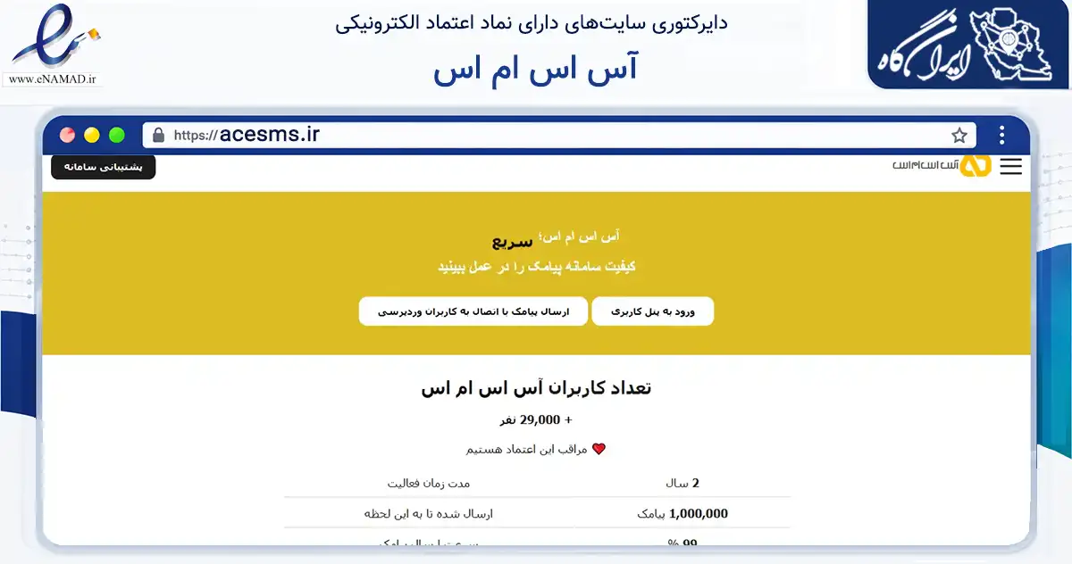 صفحه اصلی سایت آس اس ام اس به نشانی acesms.ir که در زمینه فناوری اطلاعات، ارتباطات و دیجیتال با مرکزیت تهران فعالیت دارد.