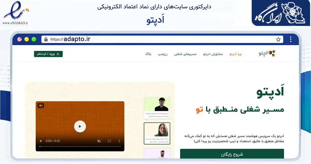 صفحه اصلی سایت اَدپتو به نشانی adapto.ir که در زمینه فناوری اطلاعات، ارتباطات و دیجیتال با مرکزیت تهران فعالیت دارد.