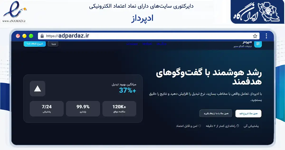 صفحه اصلی سایت ادپرداز به نشانی adpardaz.ir که در زمینه فناوری اطلاعات، ارتباطات و دیجیتال با مرکزیت بروجن فعالیت دارد.