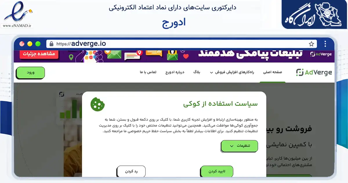 صفحه اصلی سایت ادورج به نشانی adverge.io که در زمینه فناوری اطلاعات، ارتباطات و دیجیتال با مرکزیت تهران فعالیت دارد.
