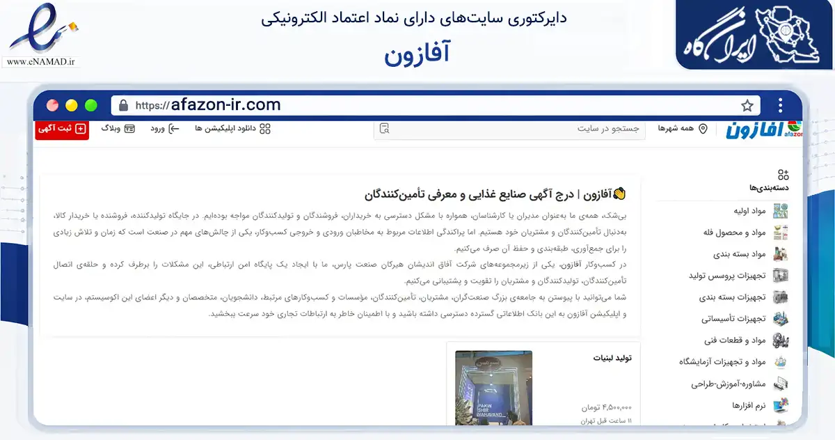 صفحه اصلی سایت آفازون به نشانی afazon-ir.com که در زمینه فناوری اطلاعات، ارتباطات و دیجیتال با مرکزیت گرگان فعالیت دارد.