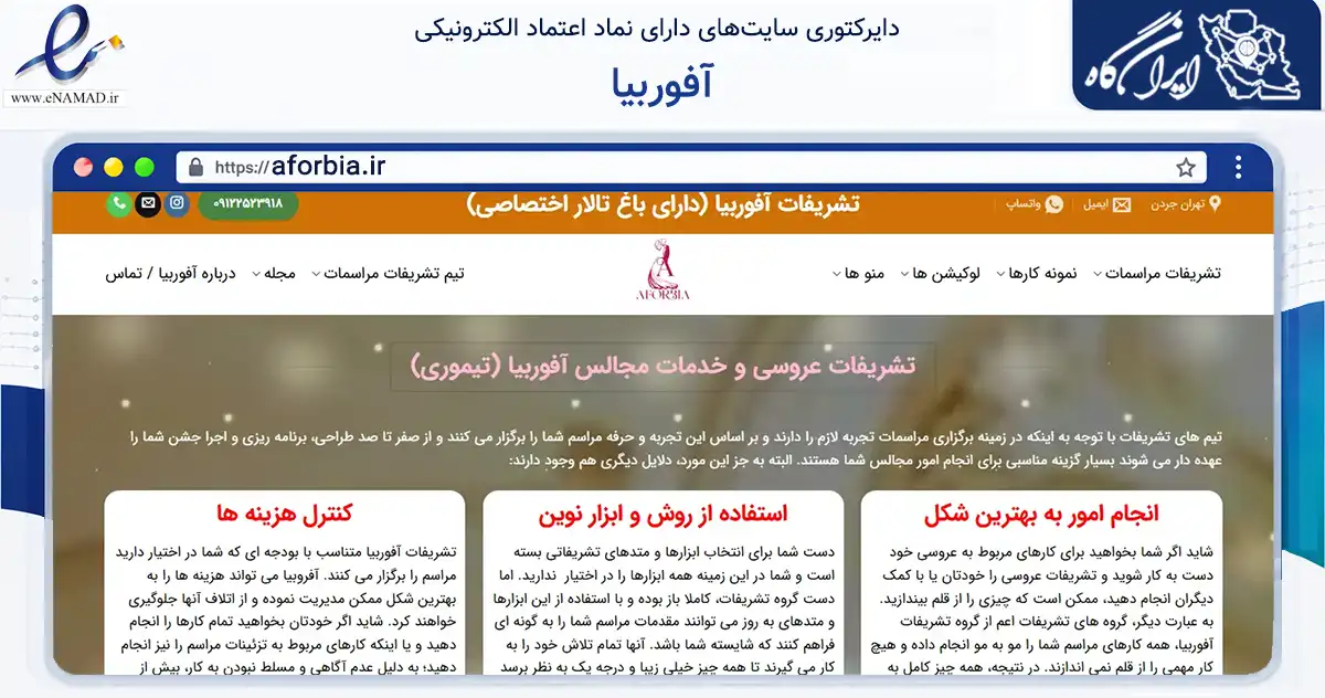 صفحه اصلی سایت آفوربیا به نشانی aforbia.ir که در زمینه فناوری اطلاعات، ارتباطات و دیجیتال با مرکزیت همدان فعالیت دارد.