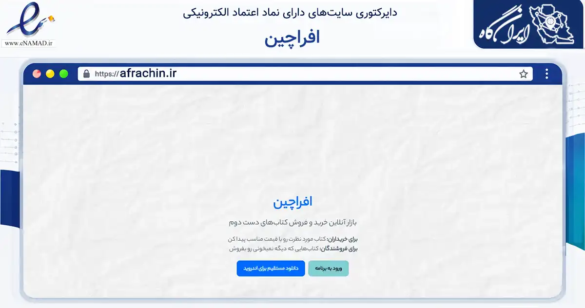 صفحه اصلی سایت افراچین به نشانی afrachin.ir که در زمینه فناوری اطلاعات، ارتباطات و دیجیتال با مرکزیت اراک فعالیت دارد.